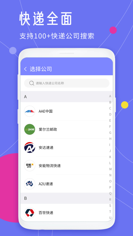 查快递单号手机版图2