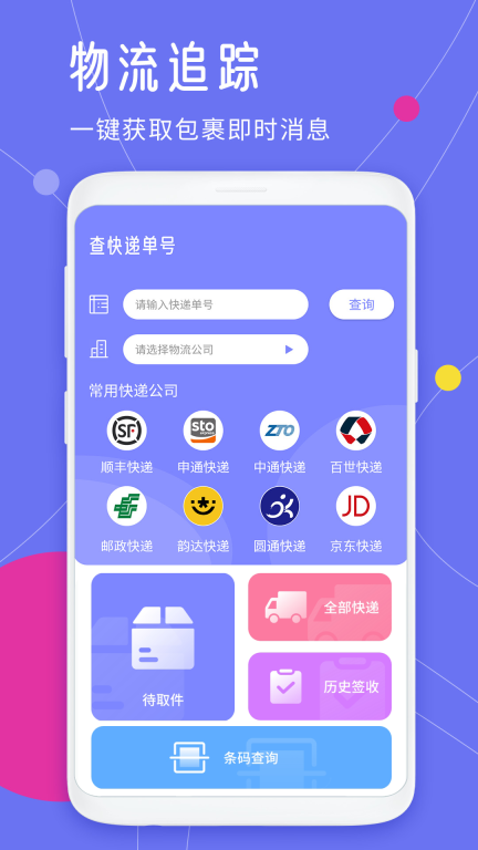 查快递单号手机版图1