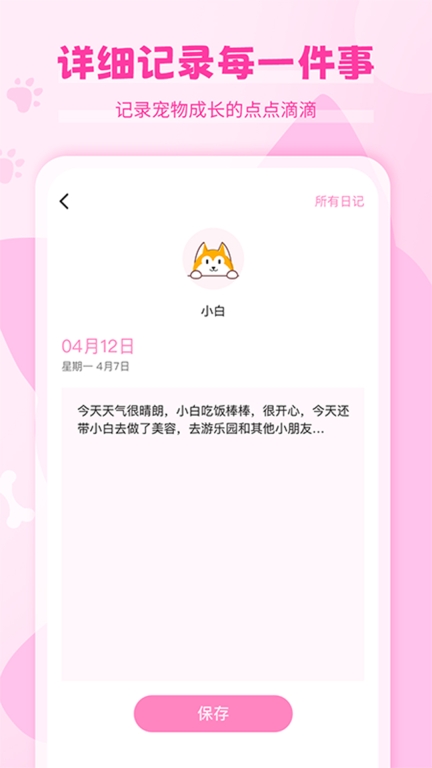 猫语狗语翻译器图3