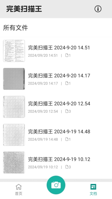 会当完美扫描王手机版图4