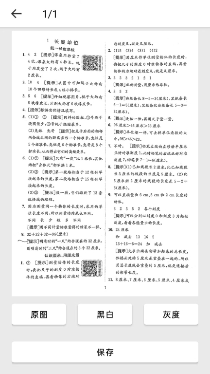 会当完美扫描王手机版图3