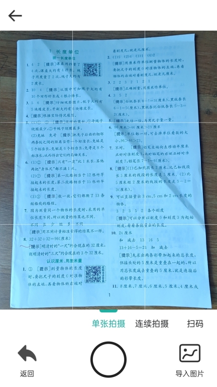 会当完美扫描王手机版图1