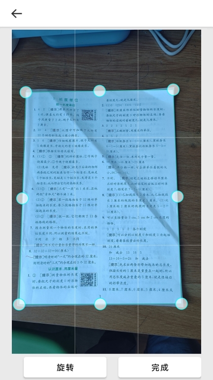 会当完美扫描王手机版图2