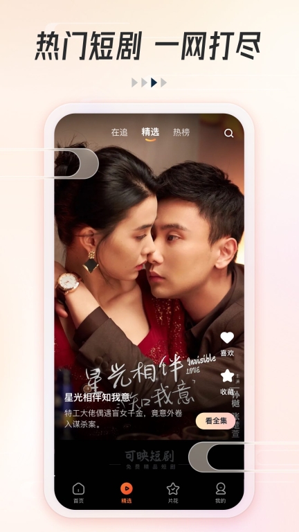 可映短剧图2