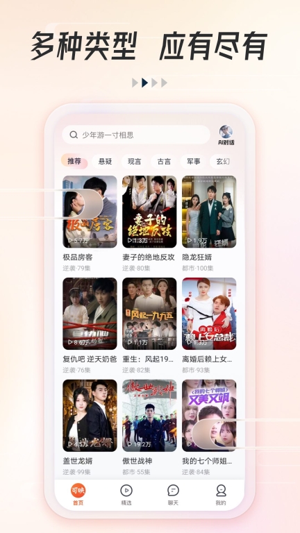 可映短剧图1