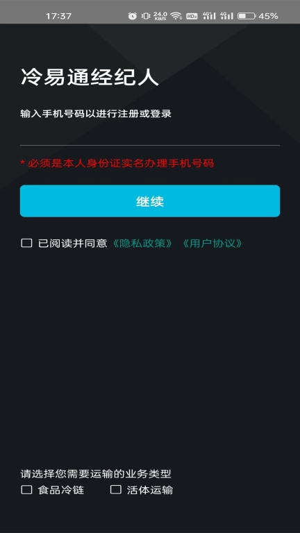 冷易通经纪人最新版图1