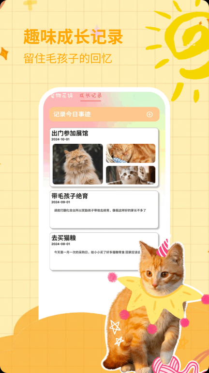 猫声翻译器手机版1