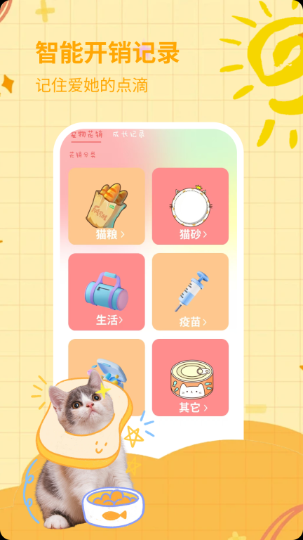 猫声翻译器手机版3