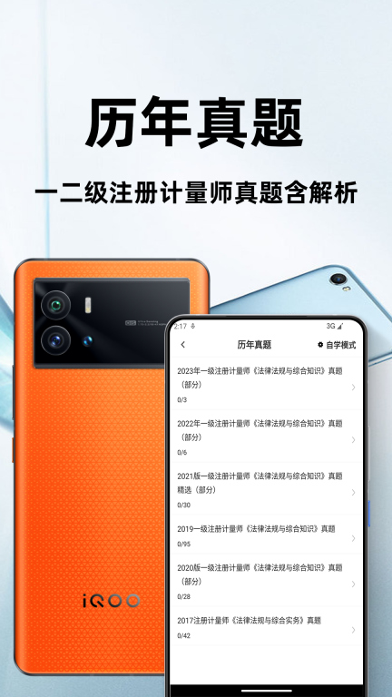 注册计量师百分题库图1