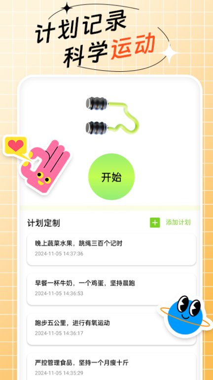 AI跳绳计数器手机版图2
