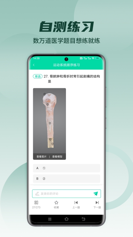 医维度解剖图4