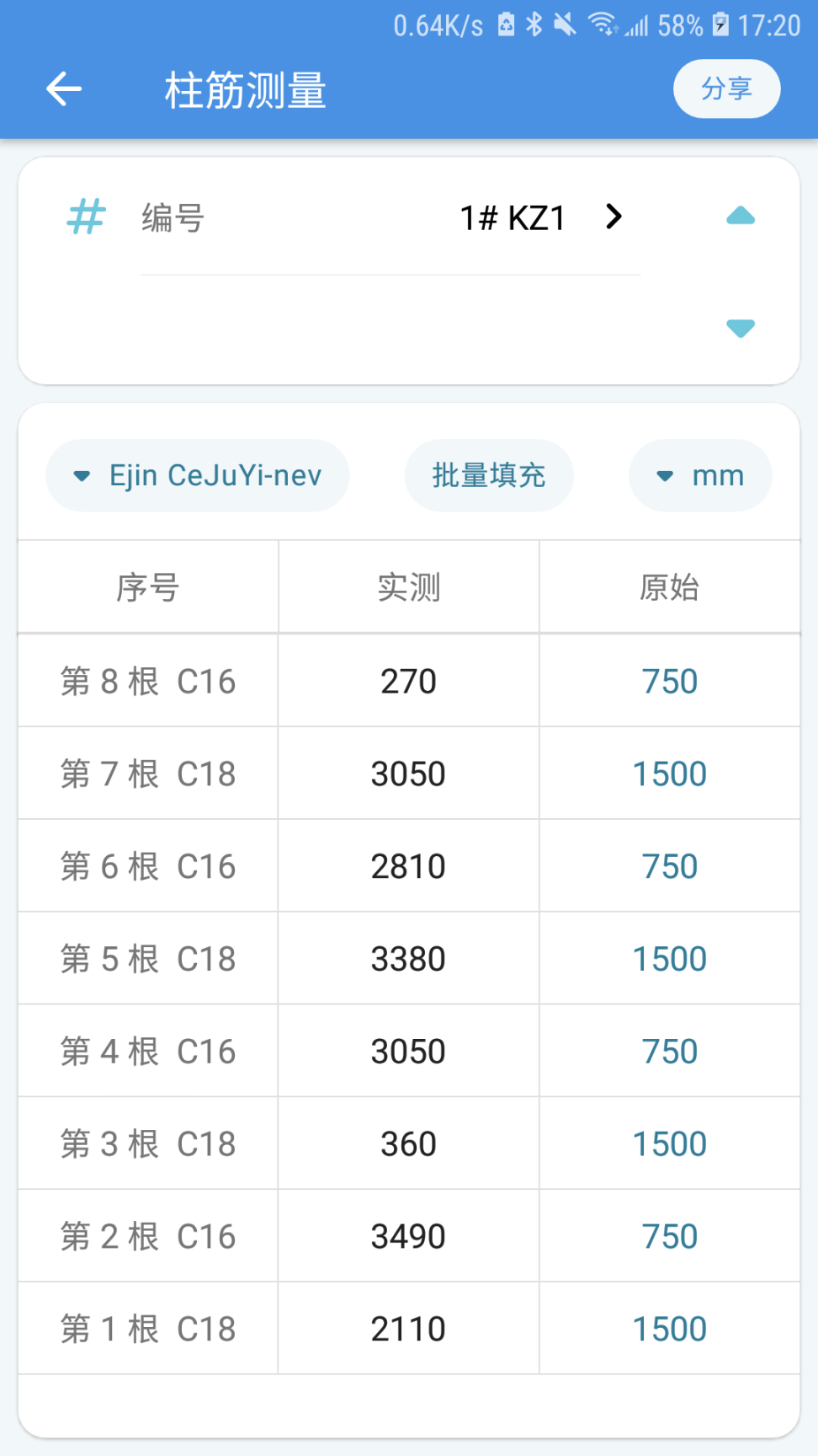 E筋工匠助手 图3
