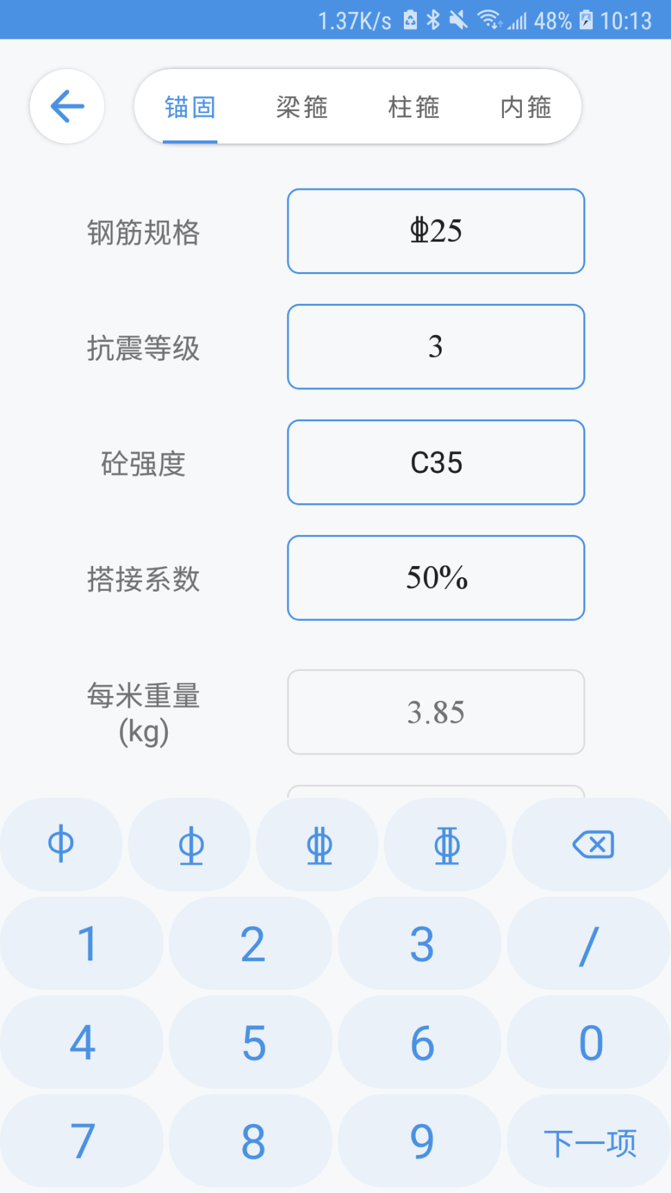 E筋工匠助手 图4