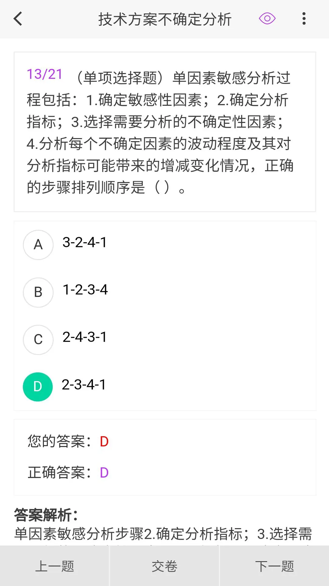 一级建造师原题库最新版3