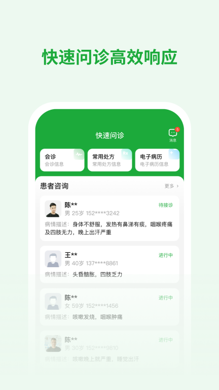 医助宝医生端 (1)