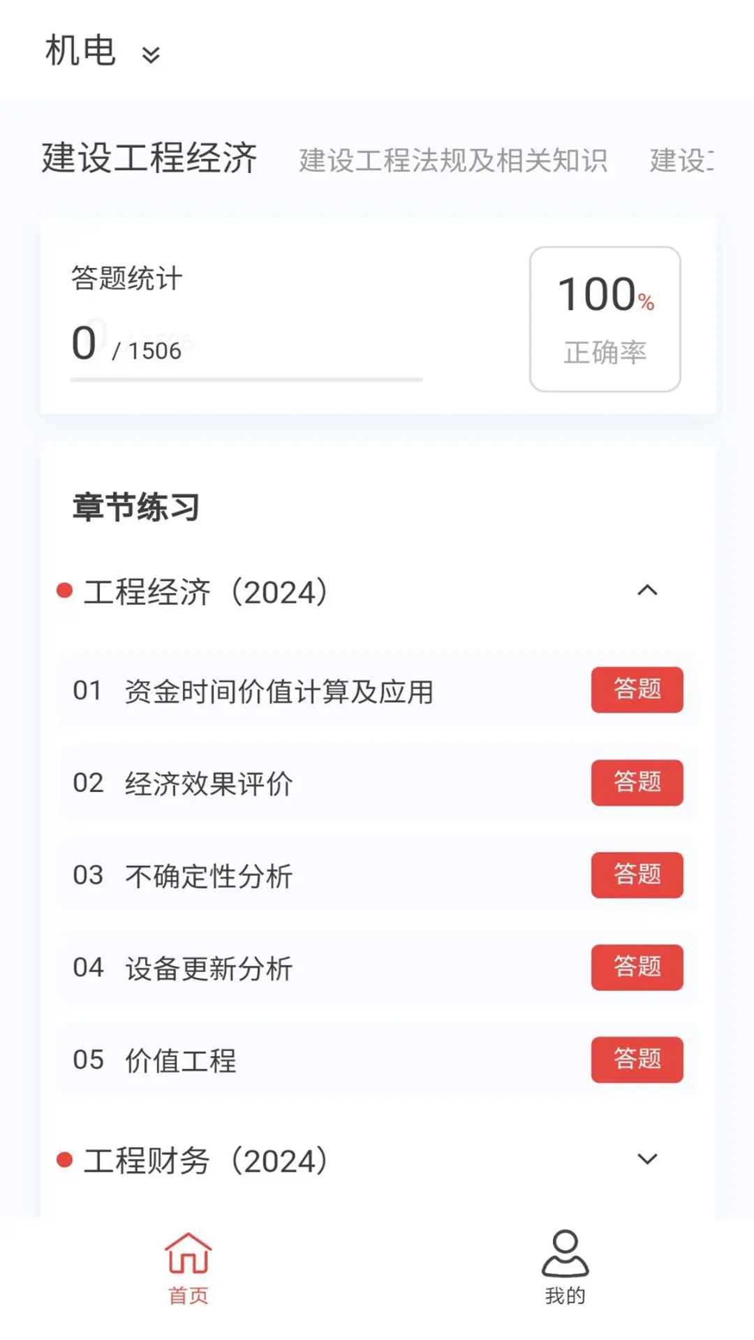 一级建造师100题库最新版1