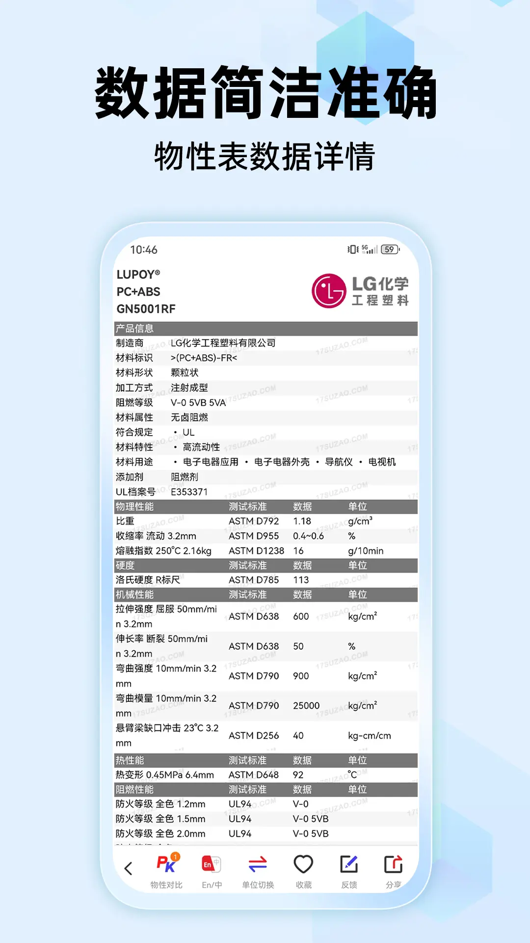 物性表图2