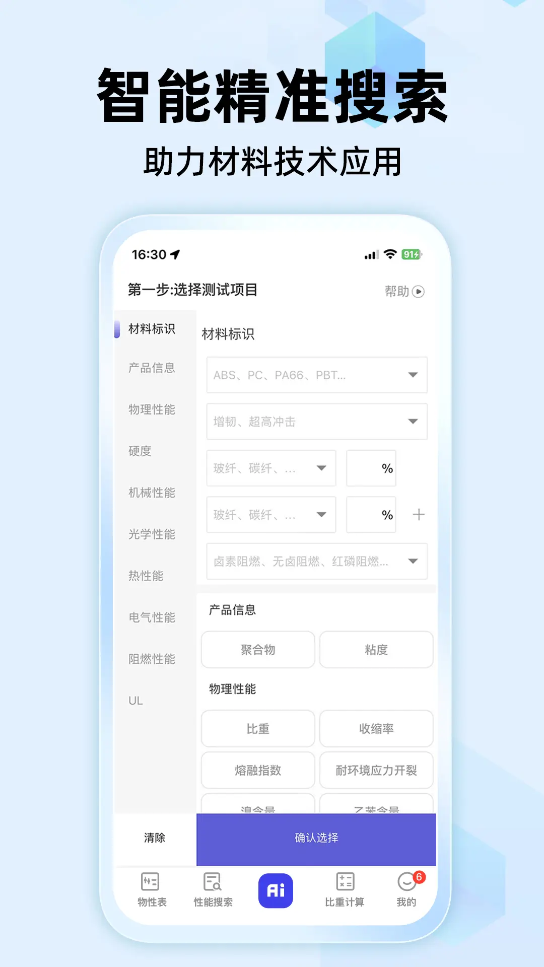物性表图3