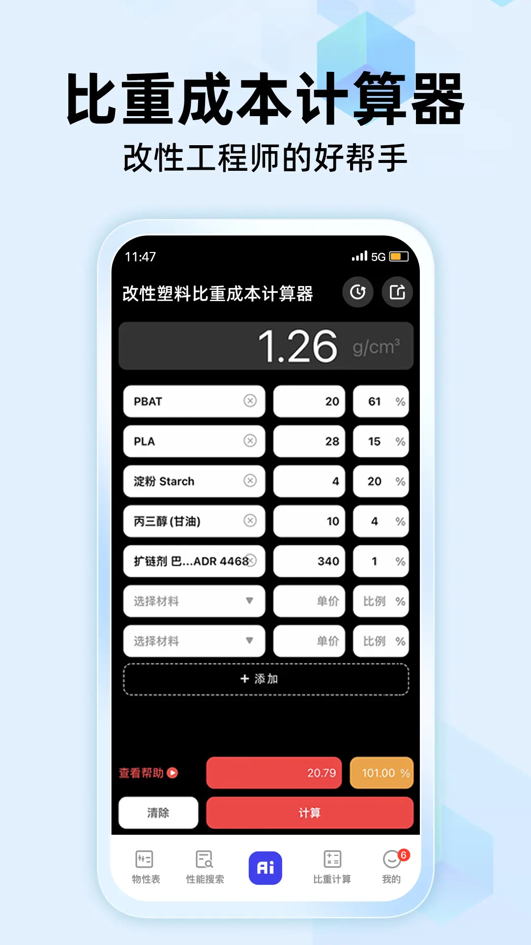 物性表图4