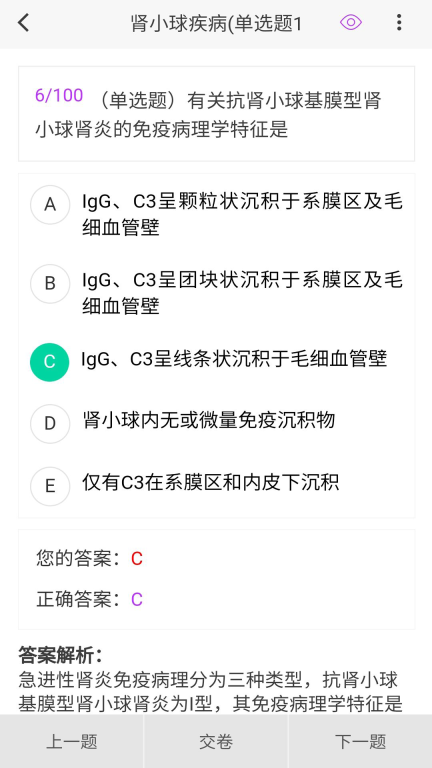 肾内科学新题库最新版图2