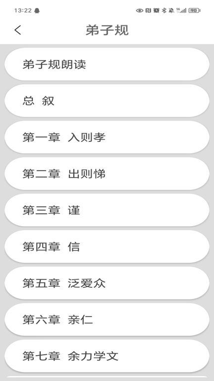 弟子规全文朗读儿童版2