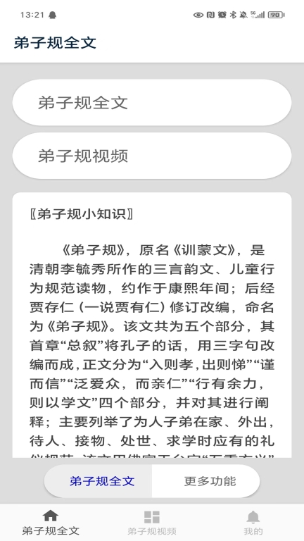 弟子规全文朗读儿童版3