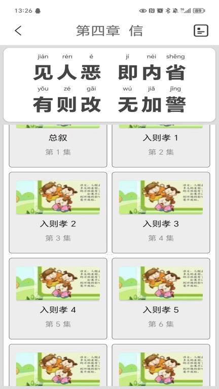 弟子规全文朗读儿童版1