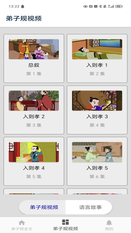 弟子规全文朗读儿童版4