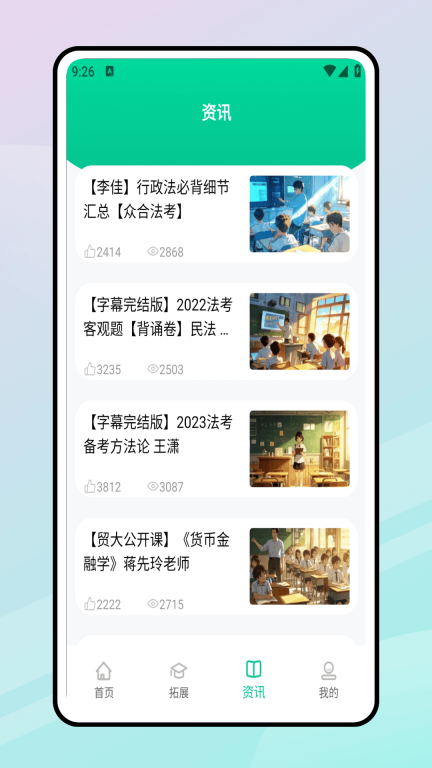 有讲课堂图2