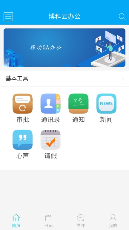 博科云办公图1