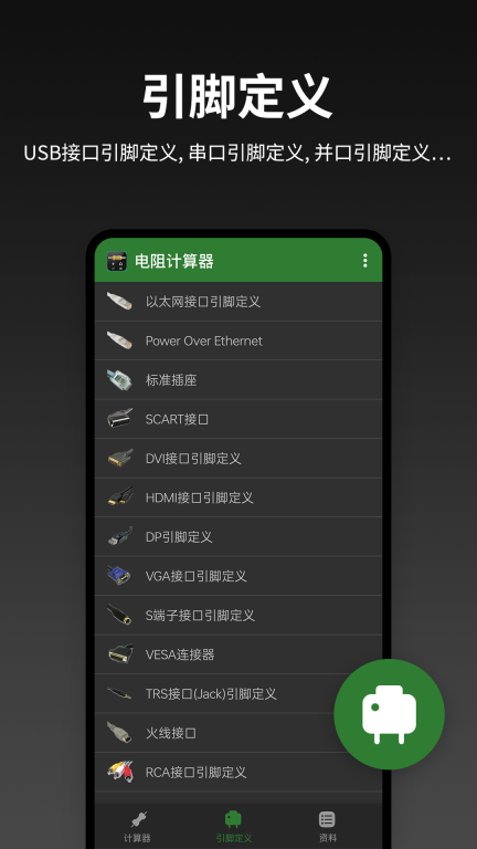 色环电阻计算器手机版图1