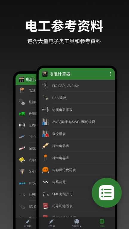 色环电阻计算器手机版图2