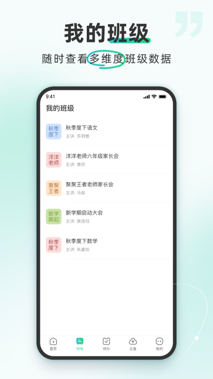 平行课堂截图1