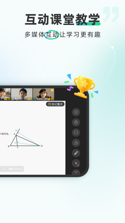 平行课堂截图3