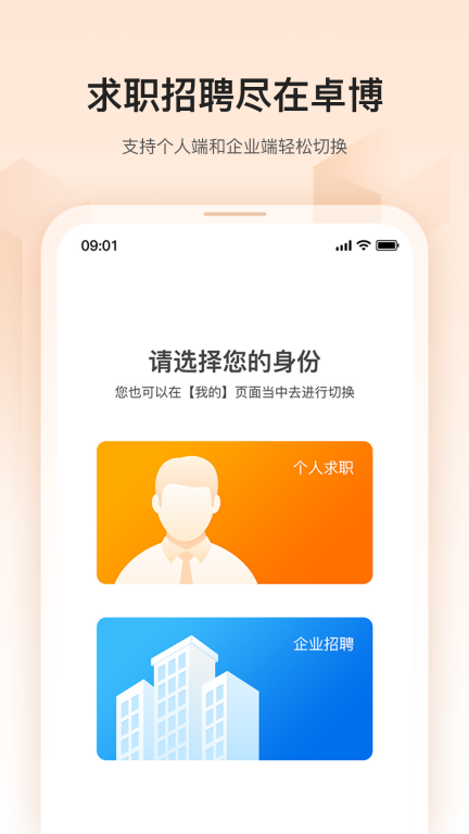 卓博人才网最新版图1