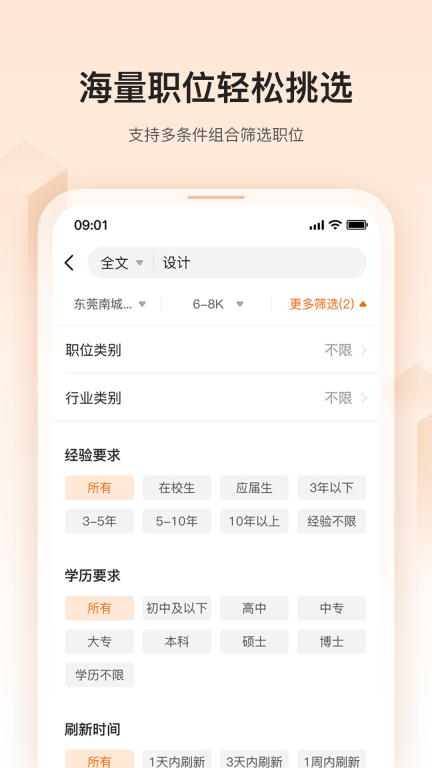 卓博人才网最新版图2