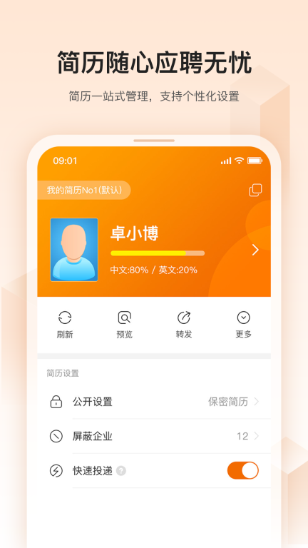 卓博人才网最新版图3