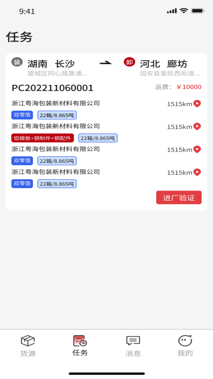 56联盟车主物流司机 图1