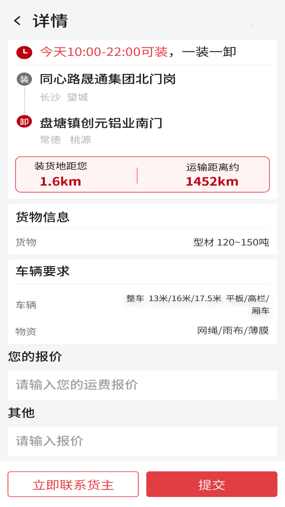 56联盟车主物流司机 图2