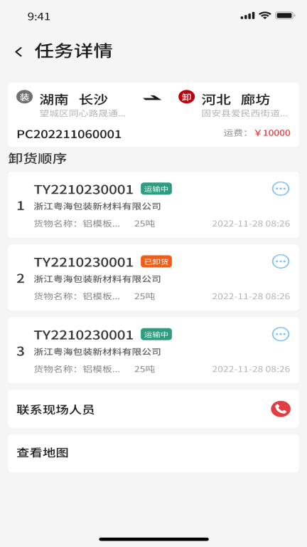 56联盟车主物流司机 图3
