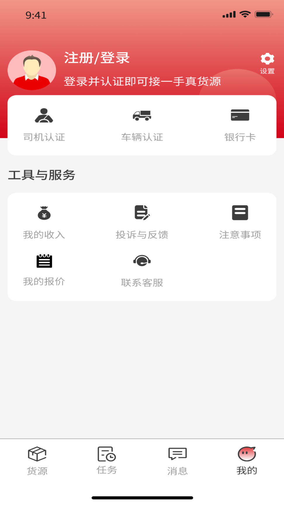56联盟车主物流司机 图4