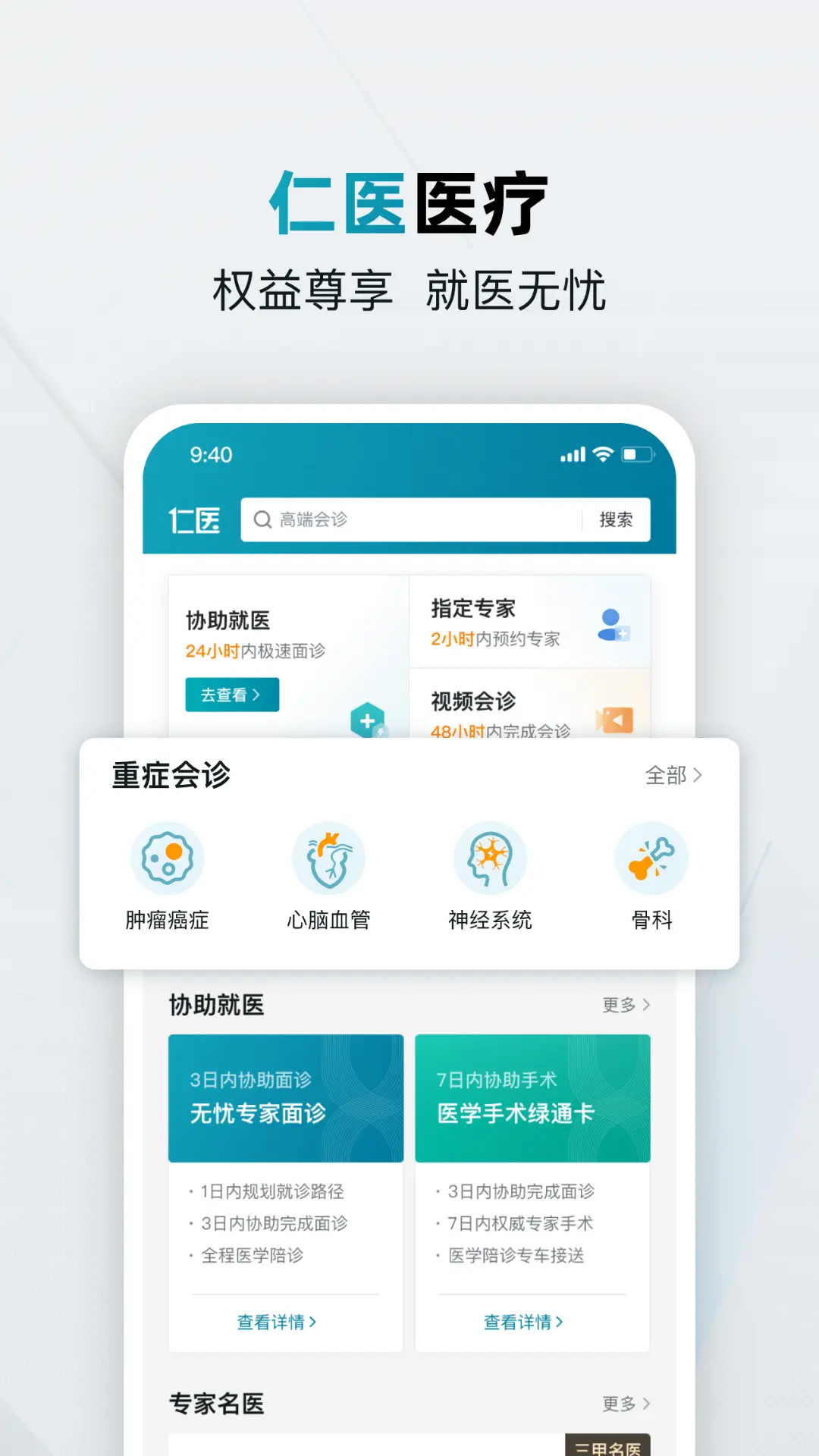 仁医在线图1