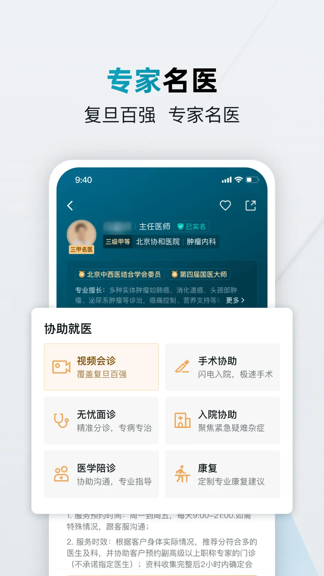 仁医在线图2