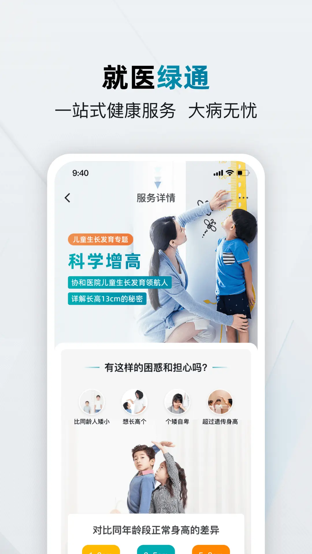 仁医在线图3