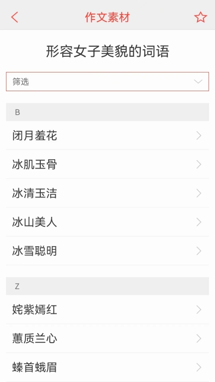 汉语词典图3