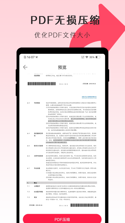 PDF转换师截图2