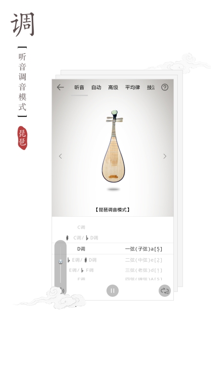 琵琶调音器(2)