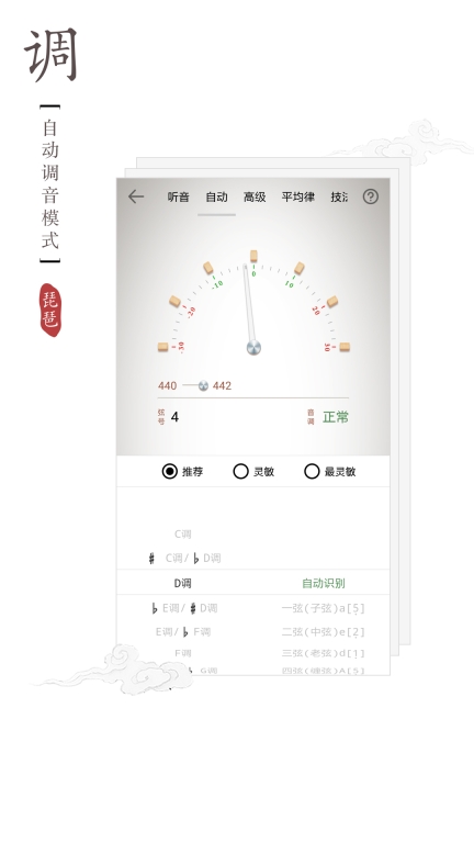琵琶调音器(3)