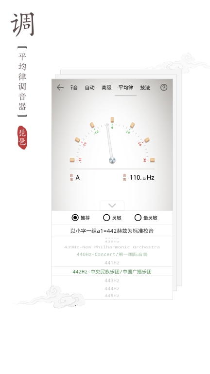 琵琶调音器(5)