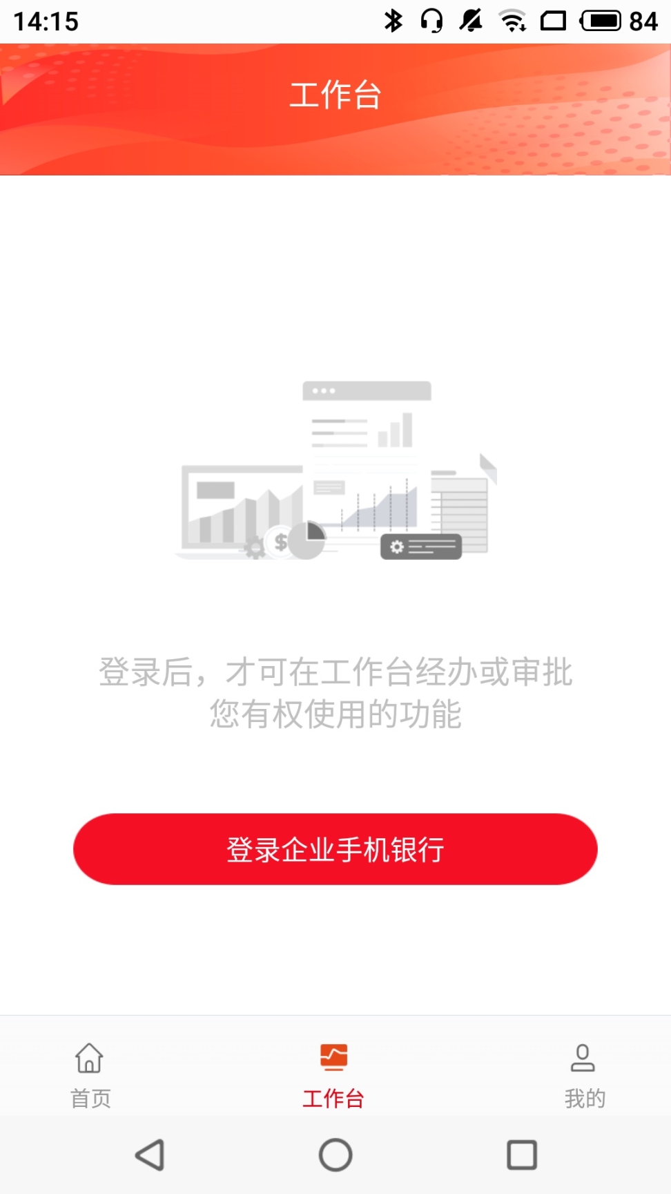 浙商银行企业手机银行图1